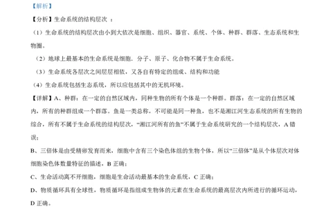 黑龙江省双鸭山市第一中学2023-2024学年高三上学期开学考试生物(1)_2023年8月_028月合集_2024届黑龙江省双鸭山市第一中学高三上学期开学考试