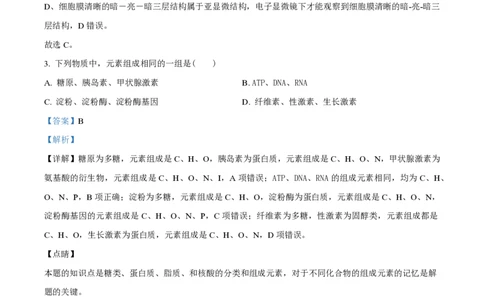 黑龙江省双鸭山市第一中学2023-2024学年高三上学期开学考试生物(1)_2023年8月_028月合集_2024届黑龙江省双鸭山市第一中学高三上学期开学考试