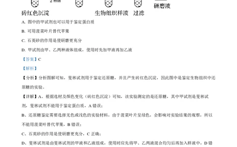 黑龙江省双鸭山市第一中学2023-2024学年高三上学期开学考试生物(1)_2023年8月_028月合集_2024届黑龙江省双鸭山市第一中学高三上学期开学考试