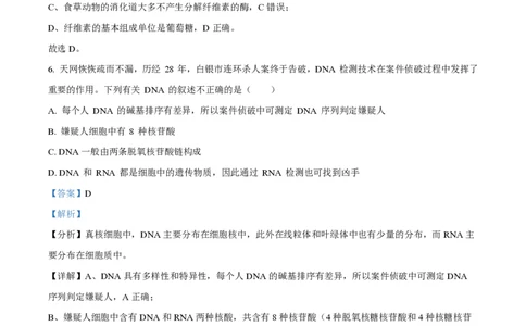 黑龙江省双鸭山市第一中学2023-2024学年高三上学期开学考试生物(1)_2023年8月_028月合集_2024届黑龙江省双鸭山市第一中学高三上学期开学考试
