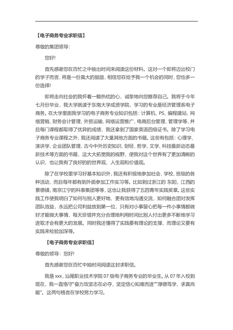 14-电子商务专_各类简历_简历模板(1)_赠品_赠品3-自荐信范文