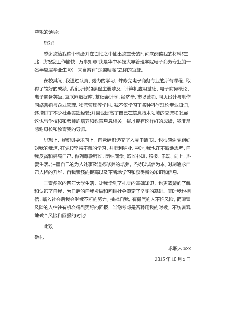 14-电子商务专_各类简历_简历模板(1)_赠品_赠品3-自荐信范文