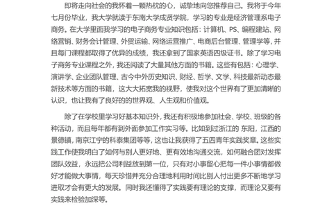 14-电子商务专_各类简历_简历模板(1)_赠品_赠品3-自荐信范文