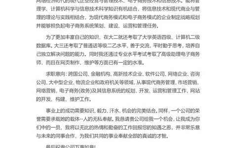 14-电子商务专_各类简历_简历模板(1)_赠品_赠品3-自荐信范文