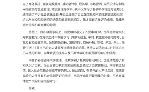 14-电子商务专_各类简历_简历模板(1)_赠品_赠品3-自荐信范文