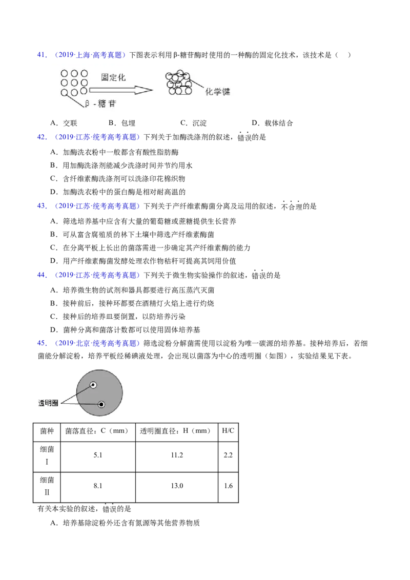 专题19发酵工程-五年（2019-2023）高考生物真题分项汇编（全国通用）（原卷版）_赠送：2008-2024全套高考真题_高考生物真题_送高考生物五年真题(2019-2023)分项汇编（全国通用）