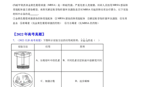 专题19发酵工程-五年（2019-2023）高考生物真题分项汇编（全国通用）（原卷版）_赠送：2008-2024全套高考真题_高考生物真题_送高考生物五年真题(2019-2023)分项汇编（全国通用）
