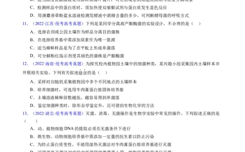 专题19发酵工程-五年（2019-2023）高考生物真题分项汇编（全国通用）（原卷版）_赠送：2008-2024全套高考真题_高考生物真题_送高考生物五年真题(2019-2023)分项汇编（全国通用）