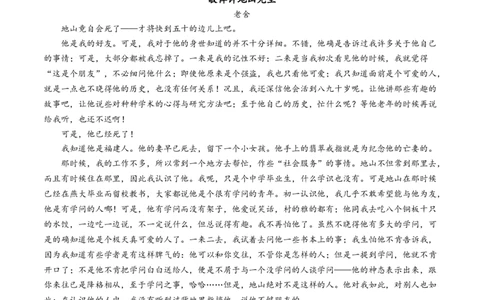 2024届江苏省南通市高三下学期高考适应性考试(三)语文试题+答案_2024年5月_01按日期_28号_2024届江苏省南通市高考适应性考试(三)南通如皋3.5模