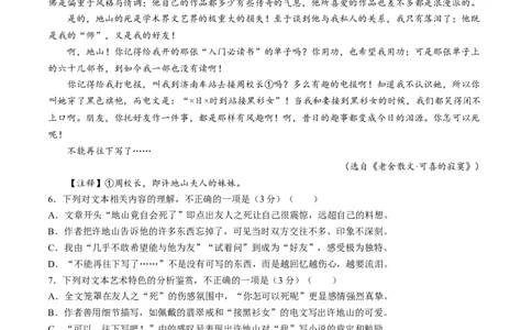 2024届江苏省南通市高三下学期高考适应性考试(三)语文试题+答案_2024年5月_01按日期_28号_2024届江苏省南通市高考适应性考试(三)南通如皋3.5模