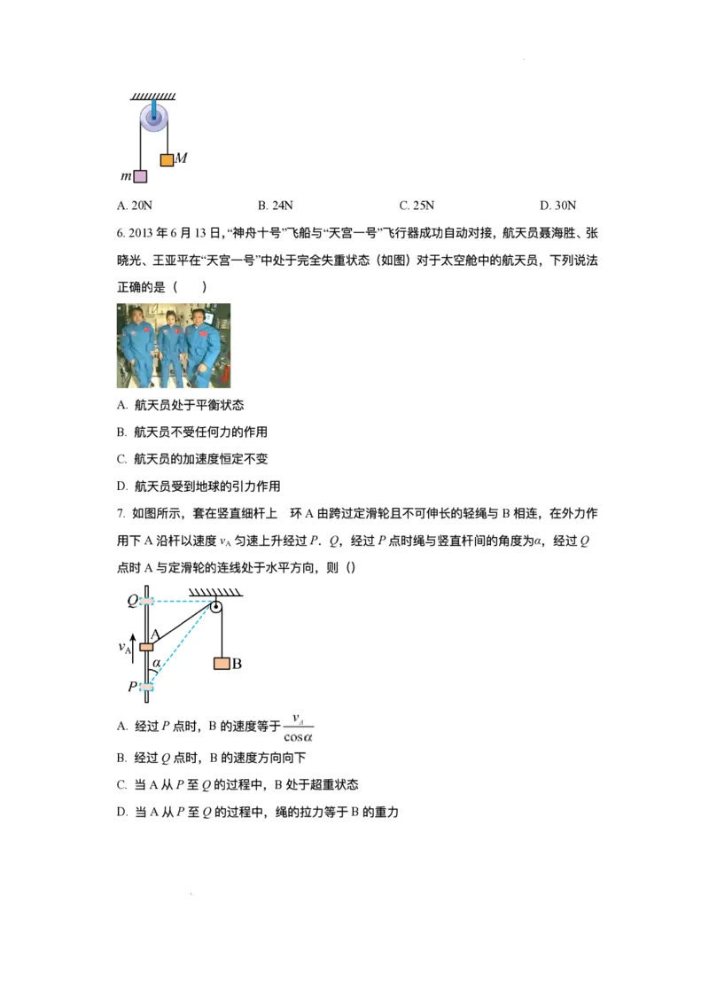 河北省2024届高三上学期9月百万金太阳联考（24-40C1)物理(1)_2023年9月_029月合集_2024届河北省高三上学期9月百万金太阳联考（24-40C1)