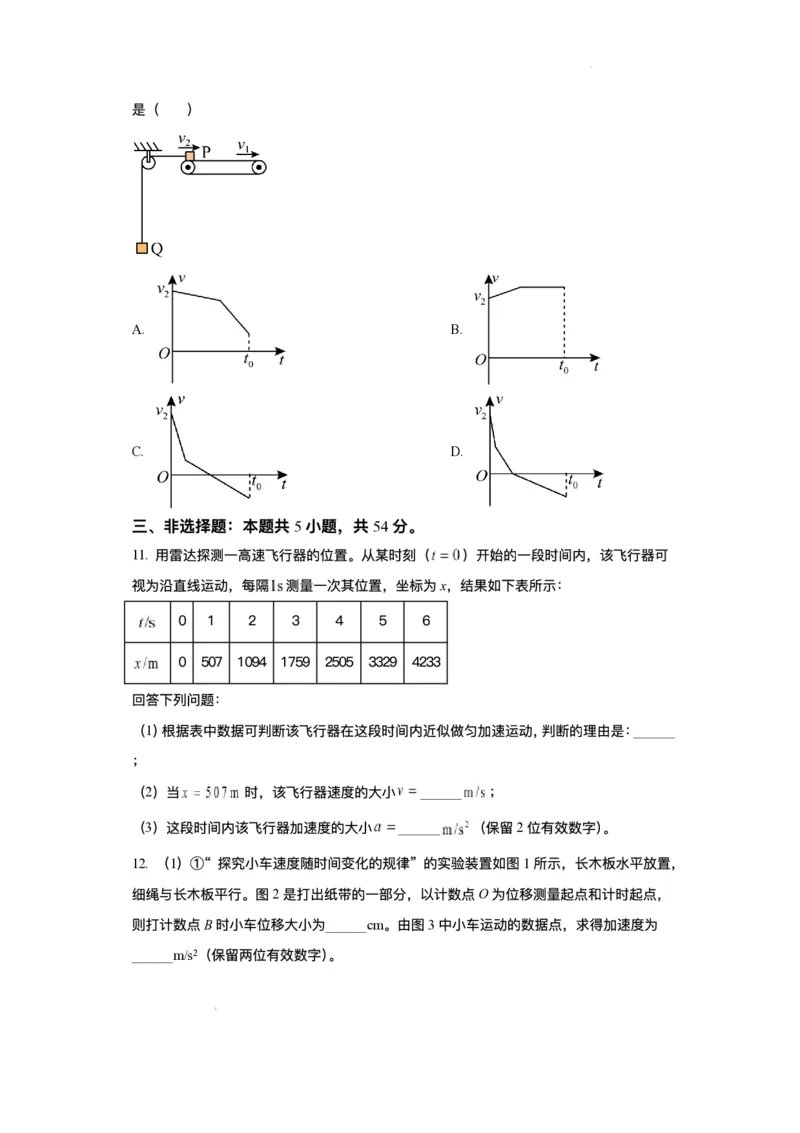 河北省2024届高三上学期9月百万金太阳联考（24-40C1)物理(1)_2023年9月_029月合集_2024届河北省高三上学期9月百万金太阳联考（24-40C1)