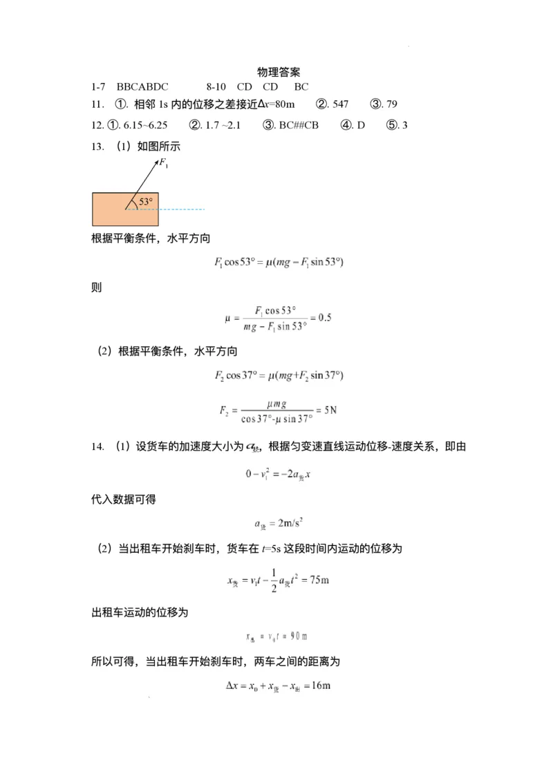 河北省2024届高三上学期9月百万金太阳联考（24-40C1)物理(1)_2023年9月_029月合集_2024届河北省高三上学期9月百万金太阳联考（24-40C1)