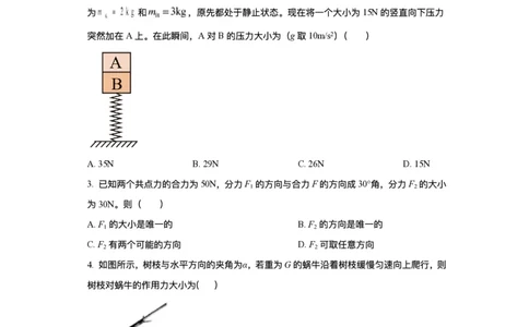 河北省2024届高三上学期9月百万金太阳联考（24-40C1)物理(1)_2023年9月_029月合集_2024届河北省高三上学期9月百万金太阳联考（24-40C1)