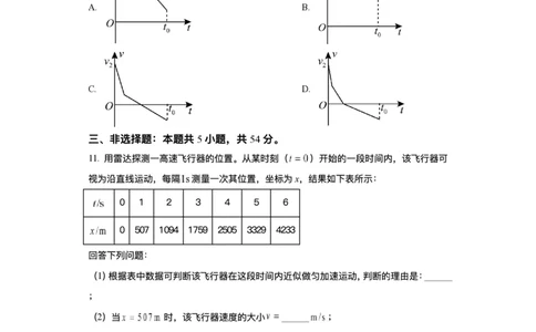 河北省2024届高三上学期9月百万金太阳联考（24-40C1)物理(1)_2023年9月_029月合集_2024届河北省高三上学期9月百万金太阳联考（24-40C1)
