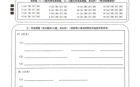 生物答题卡(1)_2023年10月_0210月合集_2024届广西省高中毕业班第一次摸底测试_广西省2024届高中毕业班第一次摸底测试生物