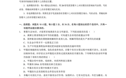 湖北省2023-2024学年新高考联考协作体高三9月起点考试生物试题PDF版无答案（可编辑）_2023年9月_01每日更新_10号_2024届湖北省新高考联考协作体高三9月起点考试