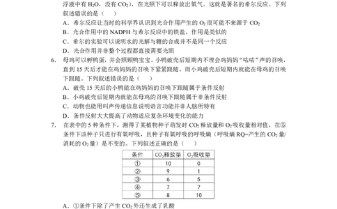 湖北省2023-2024学年新高考联考协作体高三9月起点考试生物试题PDF版无答案（可编辑）_2023年9月_01每日更新_10号_2024届湖北省新高考联考协作体高三9月起点考试