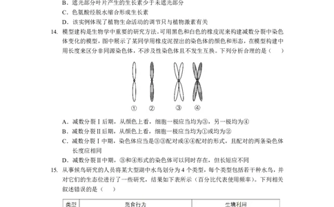 湖北省2023-2024学年新高考联考协作体高三9月起点考试生物试题PDF版无答案（可编辑）_2023年9月_01每日更新_10号_2024届湖北省新高考联考协作体高三9月起点考试