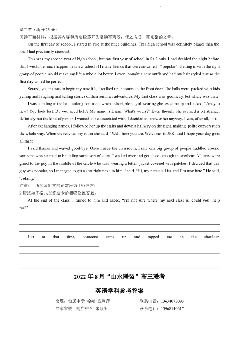 浙江省山水联盟2022-2023学年高三上学期8月联考英语试题(1)_2023年7月_027月合集_2023届浙江省山水联盟高三上学期8月联考