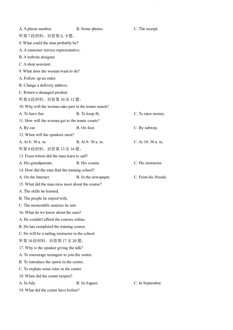 浙江省山水联盟2022-2023学年高三上学期8月联考英语试题(1)_2023年7月_027月合集_2023届浙江省山水联盟高三上学期8月联考