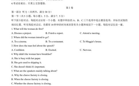 浙江省山水联盟2022-2023学年高三上学期8月联考英语试题(1)_2023年7月_027月合集_2023届浙江省山水联盟高三上学期8月联考
