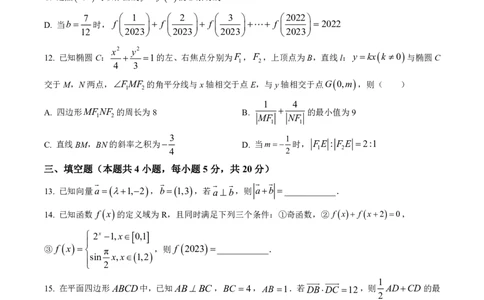 2023届山西省晋中市高三3月普通高等学校招生模拟考试（二模）数学（B卷）_2024年2月_01每日更新_13号_2023届山西省晋中市高三3月普通高等学校招生模拟考试（二模）全科