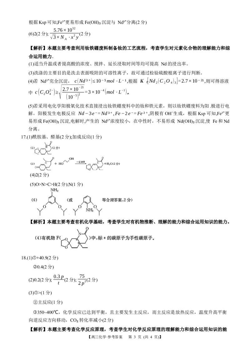 重庆好教育联盟2024届高三金太阳9月开学联考化学答案_2023年9月_01每日更新_11号_2024届重庆好教育联盟高三金太阳9月开学联考_重庆好教育联盟2024届高三金太阳9月开学联考化学