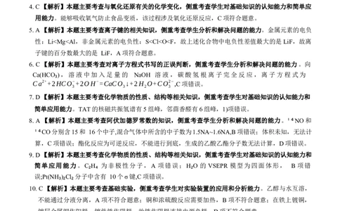 重庆好教育联盟2024届高三金太阳9月开学联考化学答案_2023年9月_01每日更新_11号_2024届重庆好教育联盟高三金太阳9月开学联考_重庆好教育联盟2024届高三金太阳9月开学联考化学