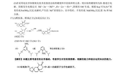 重庆好教育联盟2024届高三金太阳9月开学联考化学答案_2023年9月_01每日更新_11号_2024届重庆好教育联盟高三金太阳9月开学联考_重庆好教育联盟2024届高三金太阳9月开学联考化学