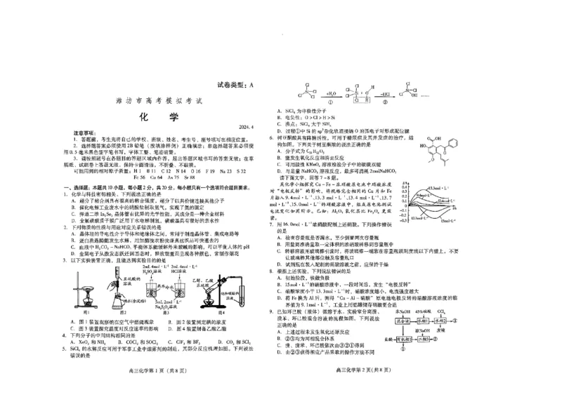 2024届山东省潍坊市高三下学期二模化学试题(1)_2024年5月_025月合集_2024届山东省潍坊市高三下学期二模