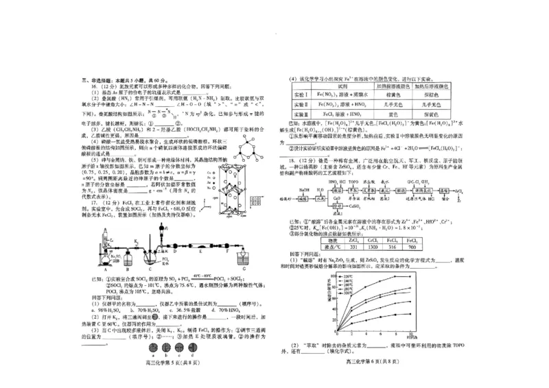 2024届山东省潍坊市高三下学期二模化学试题(1)_2024年5月_025月合集_2024届山东省潍坊市高三下学期二模