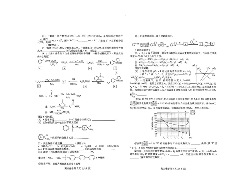 2024届山东省潍坊市高三下学期二模化学试题(1)_2024年5月_025月合集_2024届山东省潍坊市高三下学期二模