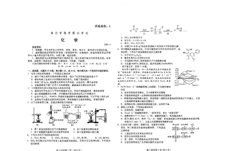 2024届山东省潍坊市高三下学期二模化学试题(1)_2024年5月_025月合集_2024届山东省潍坊市高三下学期二模