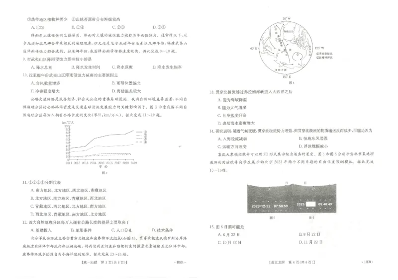 河北金太阳高三上(8月联考)-地理试题+答案(1)_2023年8月_028月合集_2024届河北省金太阳百万大联考（1002C）