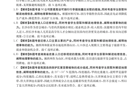 河北金太阳高三上(8月联考)-地理试题+答案(1)_2023年8月_028月合集_2024届河北省金太阳百万大联考（1002C）