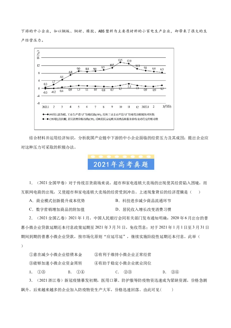 专题02生产、劳动与经营-五年（2019-2023）高考政治真题分项汇编（原卷版）_赠送：2008-2024全套高考真题_高考政治真题_送高考政治五年真题(2019-2023)分项汇编（全国通用）