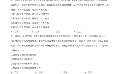 专题02生产、劳动与经营-五年（2019-2023）高考政治真题分项汇编（原卷版）_赠送：2008-2024全套高考真题_高考政治真题_送高考政治五年真题(2019-2023)分项汇编（全国通用）