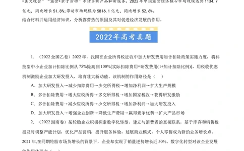 专题02生产、劳动与经营-五年（2019-2023）高考政治真题分项汇编（原卷版）_赠送：2008-2024全套高考真题_高考政治真题_送高考政治五年真题(2019-2023)分项汇编（全国通用）