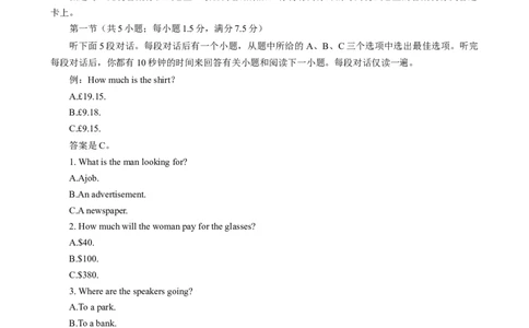 湖南省永州市2023-2024学年高三上学期第一次模拟考试英语试题_2023年9月_01每日更新_24号_2024届湖南省永州市高三上学期第一次模拟考试