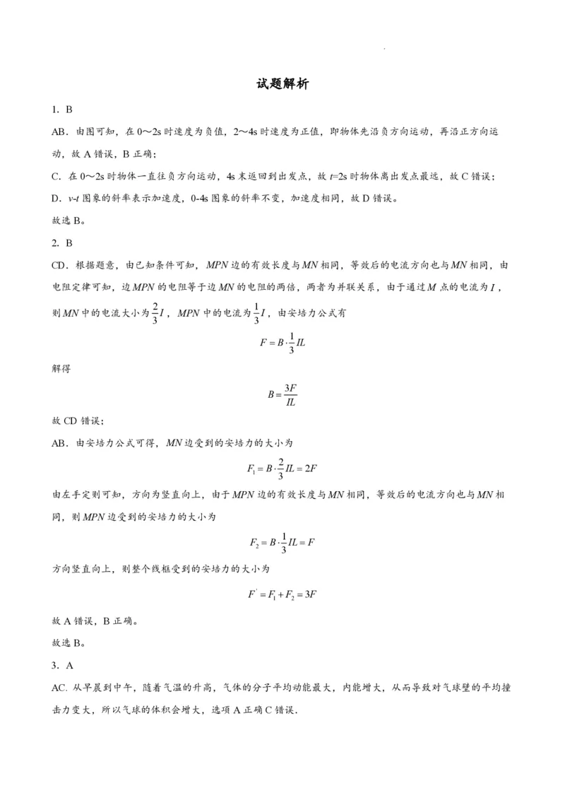江苏省南通市如皋市2023-2024学年高三上学期期初考试押题物理解析(1)_2023年8月_028月合集_2024届江苏省南通市如皋市高三上学期期初考试押题卷