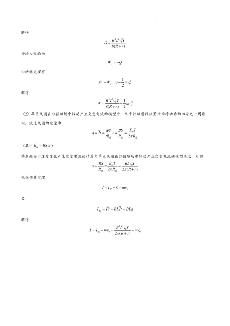 江苏省南通市如皋市2023-2024学年高三上学期期初考试押题物理解析(1)_2023年8月_028月合集_2024届江苏省南通市如皋市高三上学期期初考试押题卷