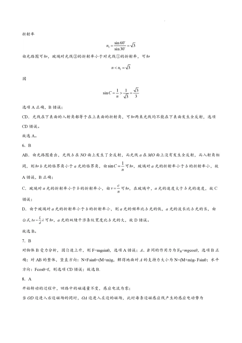 江苏省南通市如皋市2023-2024学年高三上学期期初考试押题物理解析(1)_2023年8月_028月合集_2024届江苏省南通市如皋市高三上学期期初考试押题卷