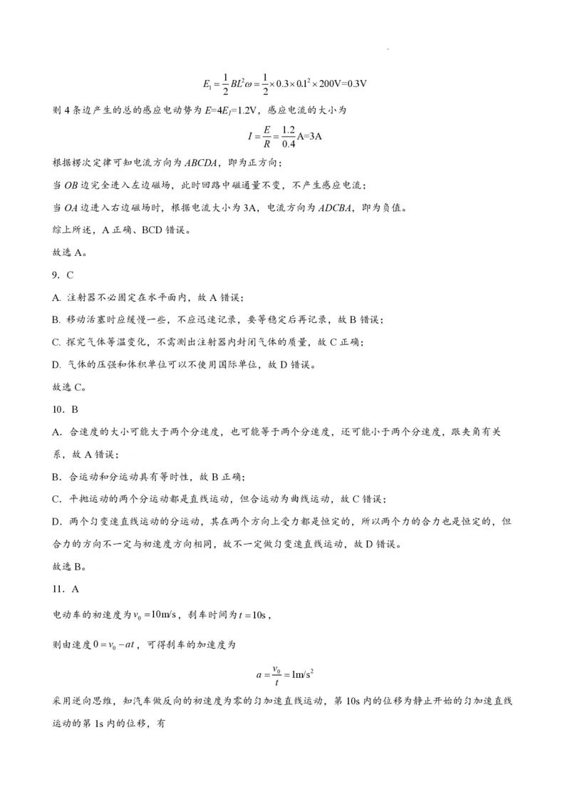 江苏省南通市如皋市2023-2024学年高三上学期期初考试押题物理解析(1)_2023年8月_028月合集_2024届江苏省南通市如皋市高三上学期期初考试押题卷