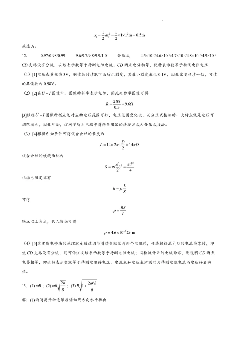 江苏省南通市如皋市2023-2024学年高三上学期期初考试押题物理解析(1)_2023年8月_028月合集_2024届江苏省南通市如皋市高三上学期期初考试押题卷