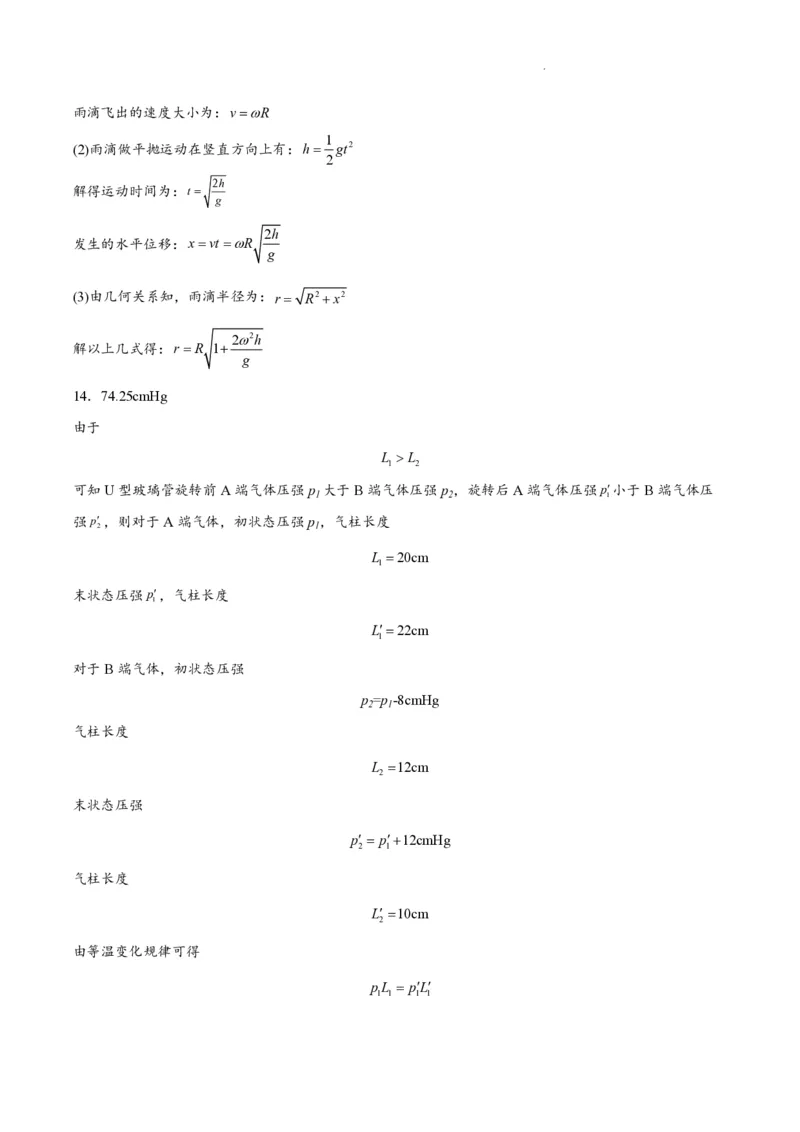 江苏省南通市如皋市2023-2024学年高三上学期期初考试押题物理解析(1)_2023年8月_028月合集_2024届江苏省南通市如皋市高三上学期期初考试押题卷