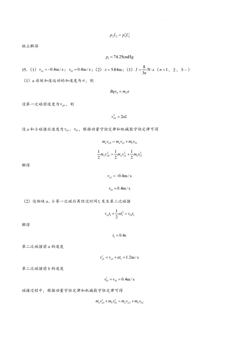 江苏省南通市如皋市2023-2024学年高三上学期期初考试押题物理解析(1)_2023年8月_028月合集_2024届江苏省南通市如皋市高三上学期期初考试押题卷