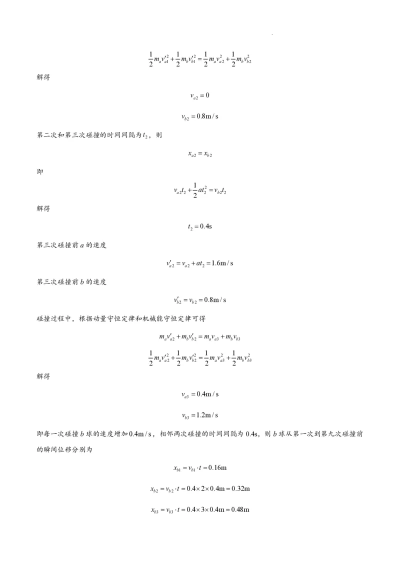 江苏省南通市如皋市2023-2024学年高三上学期期初考试押题物理解析(1)_2023年8月_028月合集_2024届江苏省南通市如皋市高三上学期期初考试押题卷