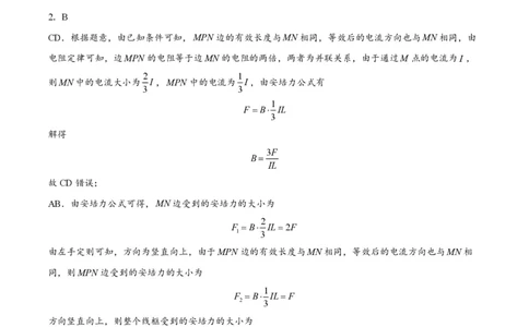 江苏省南通市如皋市2023-2024学年高三上学期期初考试押题物理解析(1)_2023年8月_028月合集_2024届江苏省南通市如皋市高三上学期期初考试押题卷