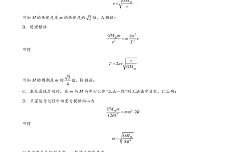 江苏省南通市如皋市2023-2024学年高三上学期期初考试押题物理解析(1)_2023年8月_028月合集_2024届江苏省南通市如皋市高三上学期期初考试押题卷